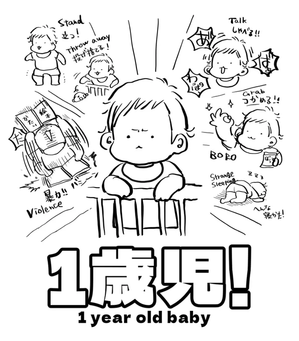 最近忙しくて育児日記描く暇なかったけど1歳児になったので久しぶりに
今いもたろうのマイブームは硬い絵本やおもちゃで親のくるぶしを攻撃して破壊することです ヒールレスラーが相手に長机をぶつけるときと同じモーションで振りかぶってくる 