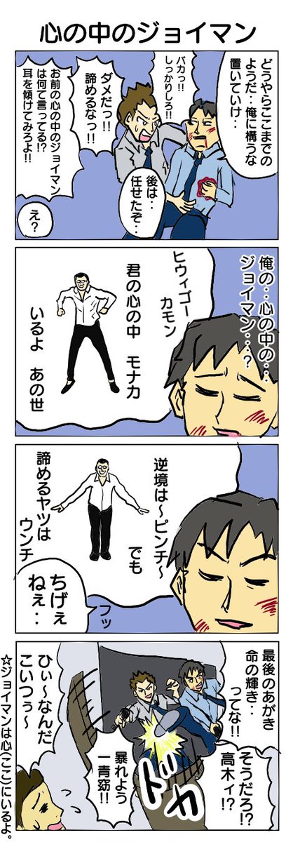 ジョイマンは自分が初めて沢山イイネもらった(500くらいでしたが)作品なのでとても思い出深い一本です。 ありがとうございます!☺️