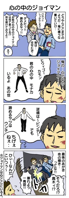 ジョイマンは自分が初めて沢山イイネもらった(500くらいでしたが)作品なのでとても思い出深い一本です。 ありがとうございます!☺️