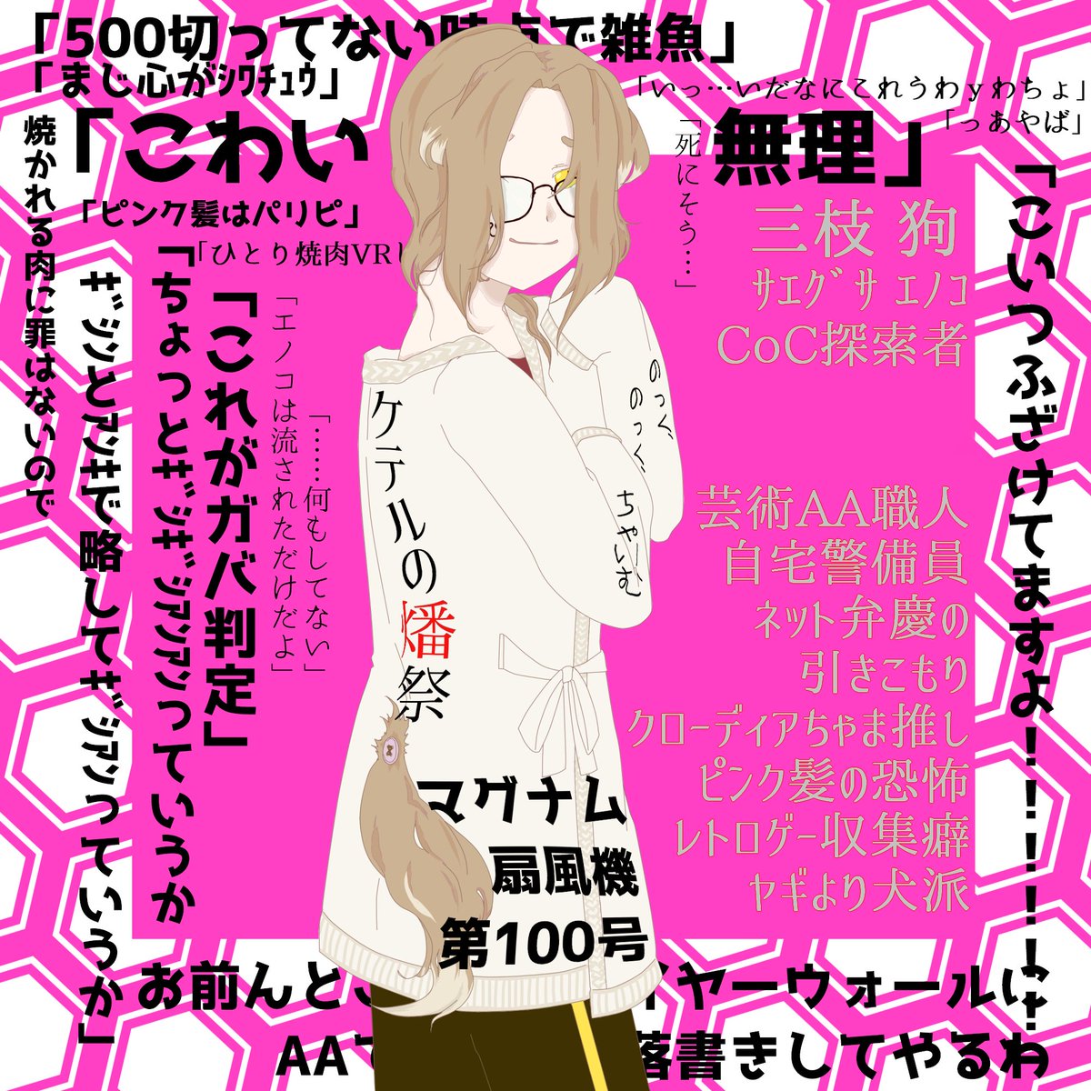 cocシナリオ「のっく、のっく、ちゃいむ」
***
KP//蛸さん
PL//キツネウヌ
しゃめ
***
生還しました!!!!た、たのしかった~~~~~!食べたいもん全部食わせてもろた…最高すぎ
やっぱホラーっていいんですよ…
探索者は継続の三枝狗でいってきました!ふたりともありがとーーーーーーー!