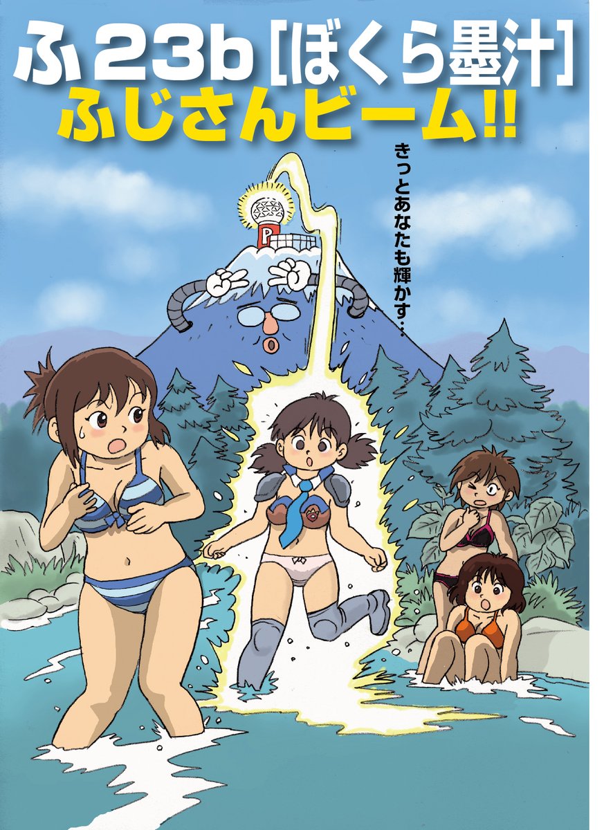 ダメ押し! 
