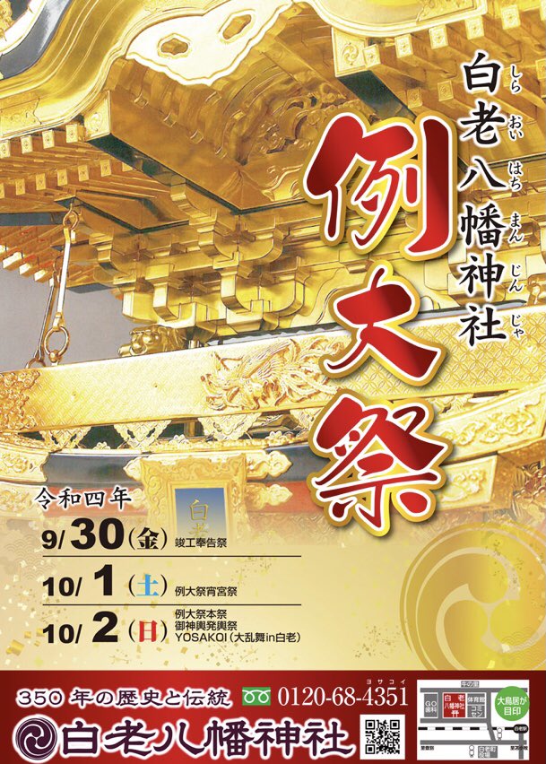 masahitoYama69's tweet photo. 10月２日(日)  14:20スタート
大乱舞IN白老

トップバッター「旗士道presents白老旗祭り」〜
ラストは本年度YOSAKOIソーラン祭り大賞受賞の「北昴」までズラリ50チーム‼️ https://t.co/3t3jF8CpZb