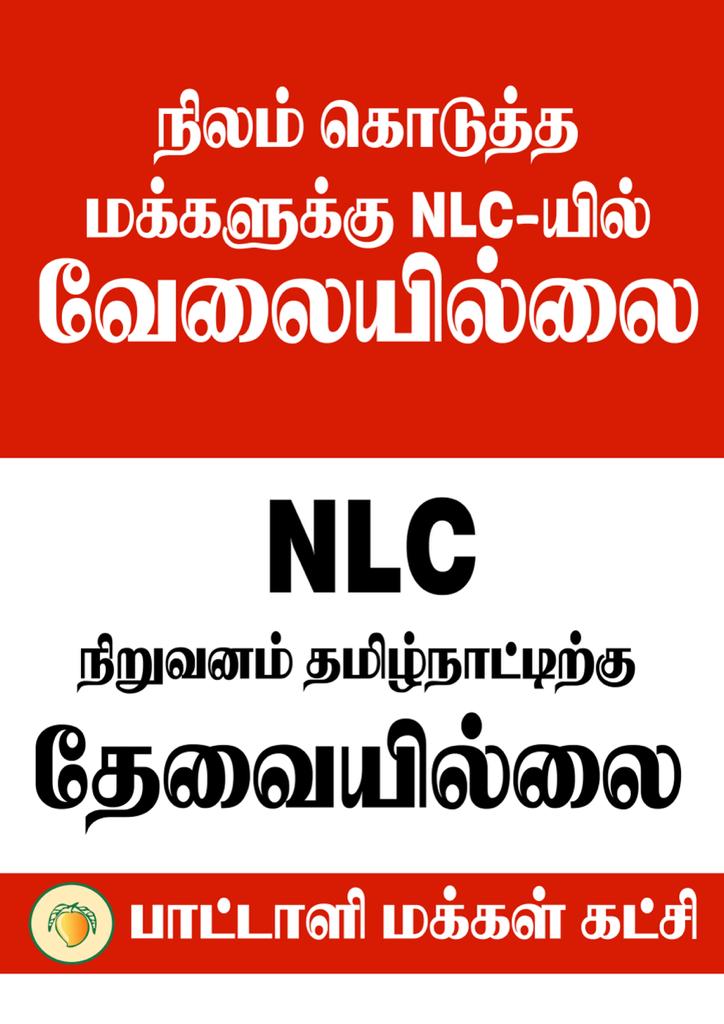 PMKAkm's tweet photo. நிலங்களை வழங்கிய உள்ளூர் மக்களுக்கு போதிய இழப்பீடோ, வேலை வாய்ப்போ வழங்காத என்.எல்.சி  வெளியேற வலியுறுத்தி பா.ம.க. தலைவர் மருத்துவர் அன்புமணி இராமதாஸ் @draramadoss  தலைமையில் மாபெரும் போராட்டம் நடைபெறுகிறது.

#CloseDownNLCIndia
#NLCயைபூட்டுவோம் https://t.co/HDJo5J3i20