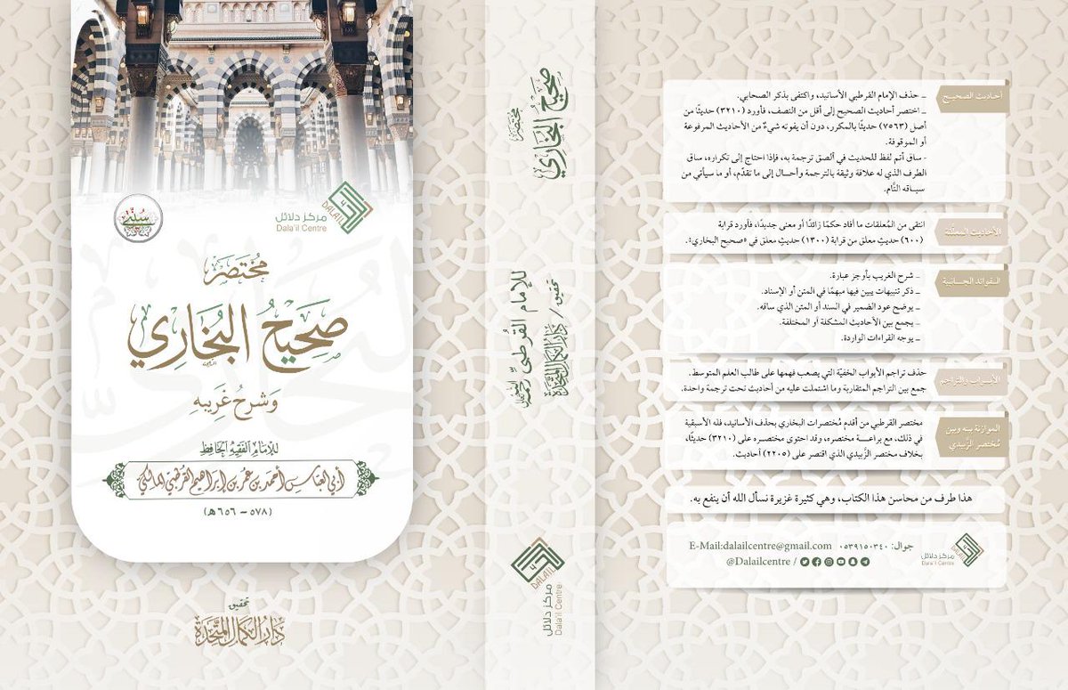 Abc14431's tweet image. لدى @Dalailcentre مختصر صحيح البخاري وشرح غريبه للامام القرطبي ب ٤٠ريال فقط..
هذا والله هو #العلم ؛ لو تشتريه وتجعله في بيتك 
#كتب #معرض_الكتاب