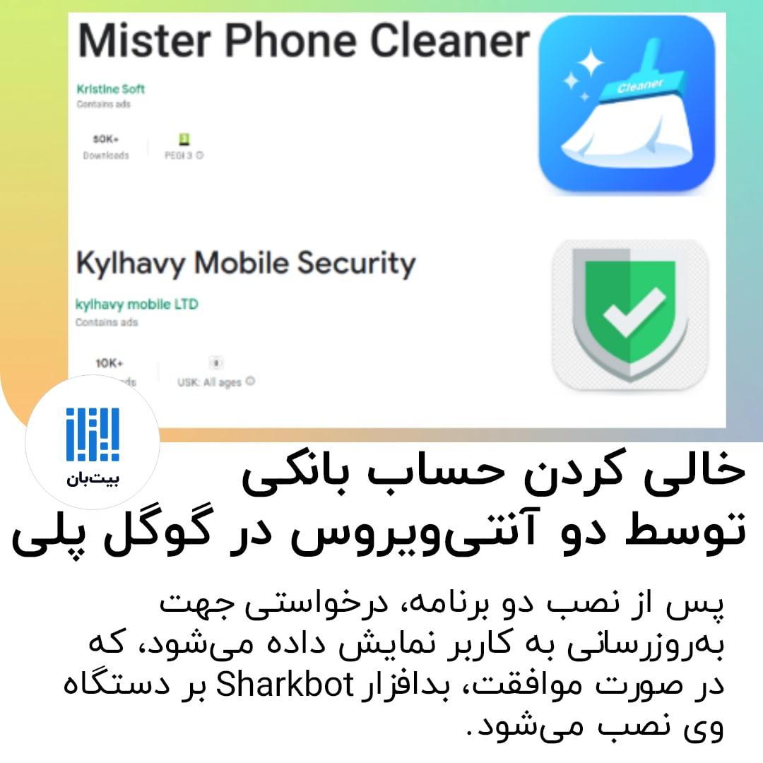 BitBaanLab's tweet photo. ⭕️ اعمال مخرب بدافزار 

۱. حمله‌ی OVerlay: باز کردن یک صفحه‌ی جعلی جهت سرقت اطلاعات ورود و ...
۲. کی‌لاگینگ
۳. دسترسی به پیامک‌های کاربر
۴. کنترل از راه دور (انجام تراکنش‌های بانکی) https://t.co/XLgA1Wq5e1