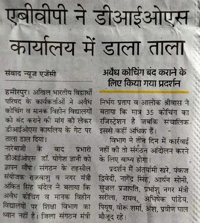 GahoiAkshay's tweet photo. अखिल भारतीय विद्यार्थी परिषद ने हमीरपुर जिले में अवैध तरीके से चल रही कोचिंग और मानक विहीन विद्यालयों के खिलाफ जिला विद्यालय निरीक्षक को ज्ञापन सौंपा एवं त्वरित कार्यवाही करने की मांग की
#abvpdynamite @nidhitripathi92
@AshishSainram @Shreeharib1
@AnshulVidyarthi @TarunBajpai13 https://t.co/IbpwZAfjPN