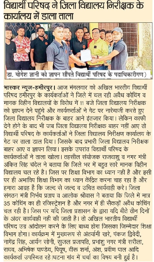 GahoiAkshay's tweet photo. अखिल भारतीय विद्यार्थी परिषद ने हमीरपुर जिले में अवैध तरीके से चल रही कोचिंग और मानक विहीन विद्यालयों के खिलाफ जिला विद्यालय निरीक्षक को ज्ञापन सौंपा एवं त्वरित कार्यवाही करने की मांग की
#abvpdynamite @nidhitripathi92
@AshishSainram @Shreeharib1
@AnshulVidyarthi @TarunBajpai13 https://t.co/IbpwZAfjPN