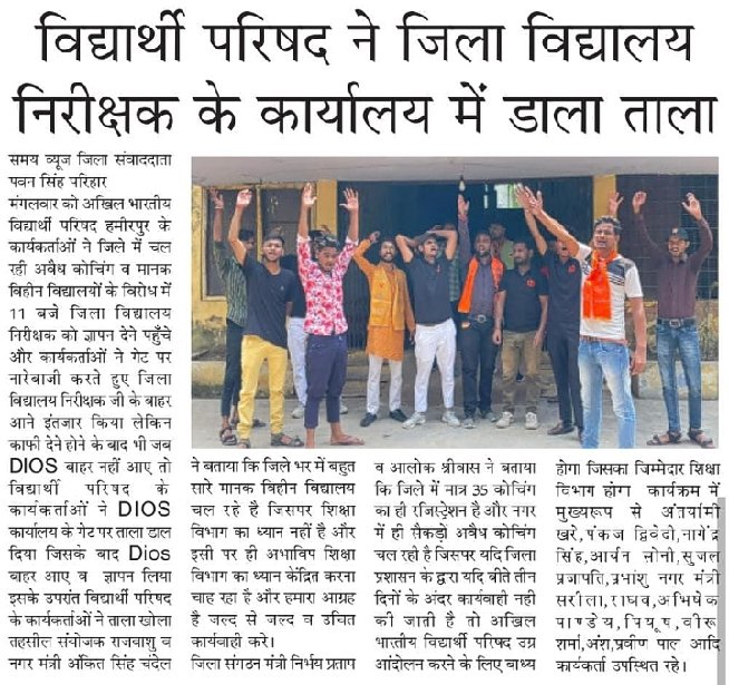 GahoiAkshay's tweet photo. अखिल भारतीय विद्यार्थी परिषद ने हमीरपुर जिले में अवैध तरीके से चल रही कोचिंग और मानक विहीन विद्यालयों के खिलाफ जिला विद्यालय निरीक्षक को ज्ञापन सौंपा एवं त्वरित कार्यवाही करने की मांग की
#abvpdynamite @nidhitripathi92
@AshishSainram @Shreeharib1
@AnshulVidyarthi @TarunBajpai13 https://t.co/IbpwZAfjPN