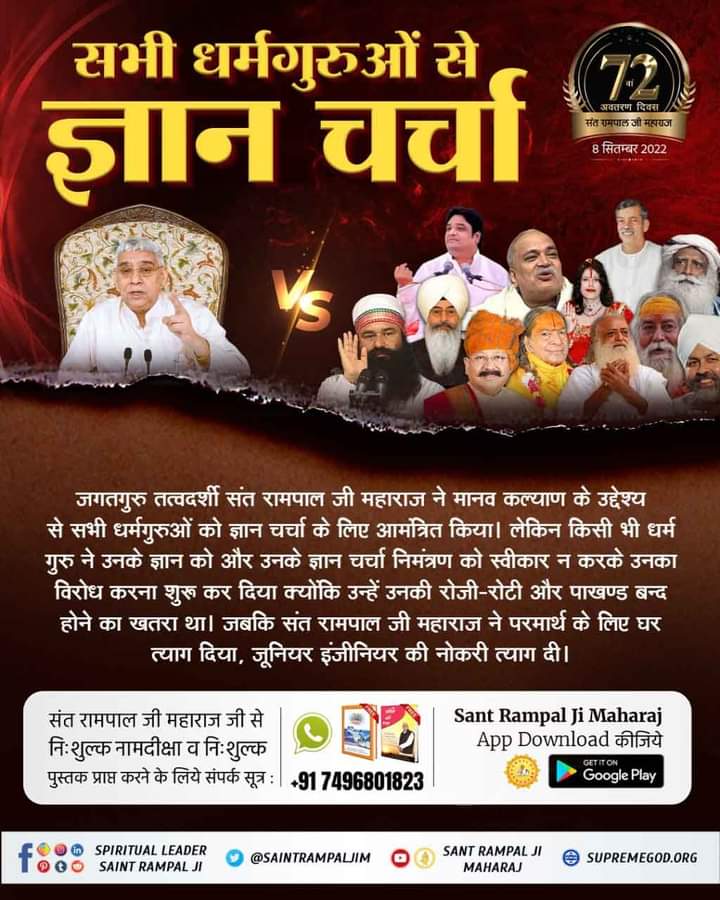 #संतरामपालजी_का_संघर्ष
______________🌺🌺🌺_____________
संत रामपाल जी महाराज ने हम जीवों के उद्धार के लिए अपना जीवन न्यौछावर कर दिया। सतज्ञान के प्रचार के लिए अपनी जान हथेली पर रख दी। नौकरी और घर सब त्याग कर सतज्ञान का प्रचार किया।

#8thSeptember_AvataranDiwas
