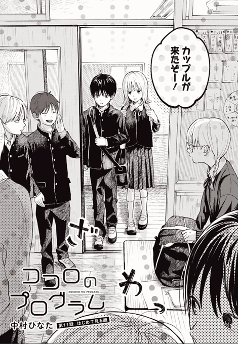 ココロのプログラム
第11話が更新されました!
いちこの珍しい表情が見れちゃいます。
https://t.co/5EVtCVHykK 