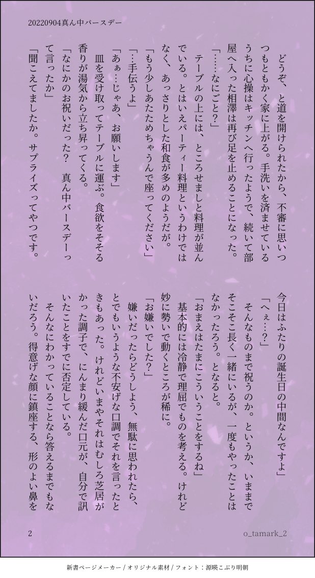 o_tamark_2's tweet photo. 真ん中バースデーをわりとまともに祝う相心。平和。長く付き合っている。一緒に暮らしている。5枚(ほぼ4枚)
去年の2人とは無関係。 https://t.co/96ijzPtO8d