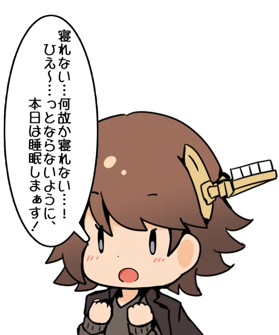 こちらも睡眠とりまぁす! 