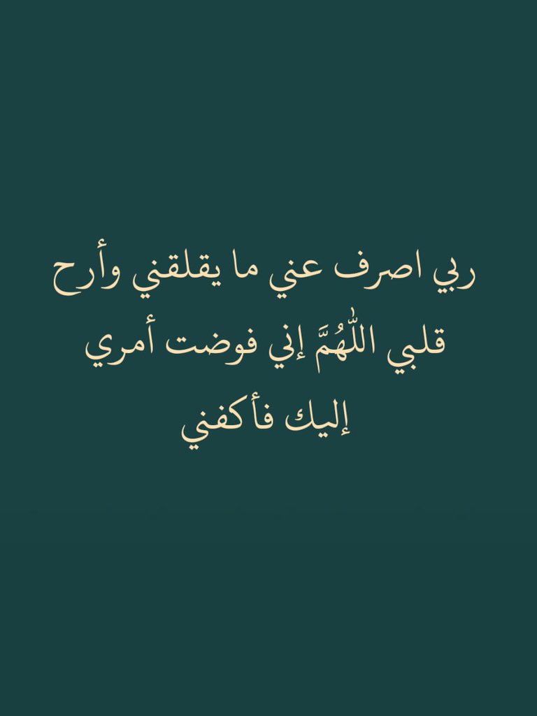 ii_e19's tweet photo. كررها دائما : https://t.co/hwKYnBfzE4