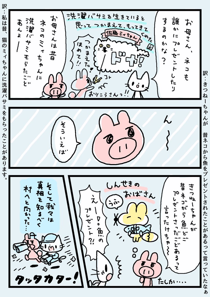 親戚のおばさんがネコから魚をプレゼントされた話。
(5ページです) 