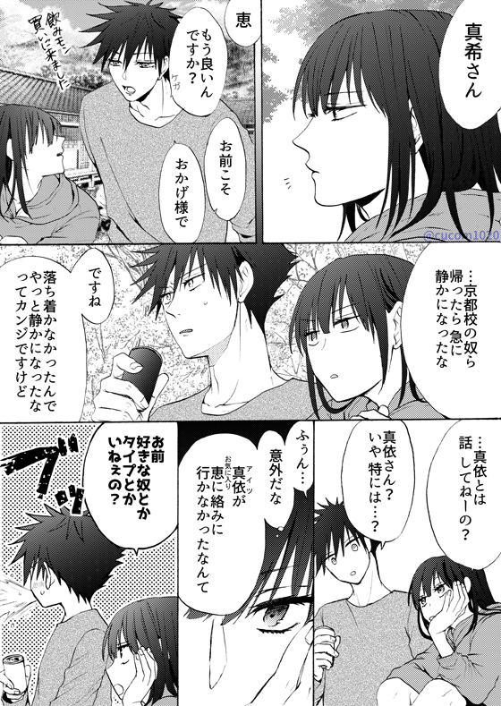 ※マキマイと伏姉弟の話
(今週号(195話)読んで、マキさんがマイちゃんの刀をダイドーさんに貸した時に刀に怒ったダイドーさんにマキさんが咄嗟に「おい!」って言ったの、すごいマイちゃんの刀大切にしてるっぽくて双子～～～;;となった という漫画)(早口) 