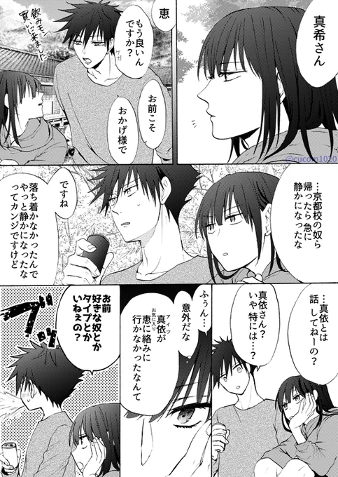 ※マキマイと伏姉弟の話
(今週号(195話)読んで、マキさんがマイちゃんの刀をダイドーさんに貸した時に刀に怒ったダイドーさんにマキさんが咄嗟に「おい!」って言ったの、すごいマイちゃんの刀大切にしてるっぽくて双子～～～;;となった という漫画)(早口) 