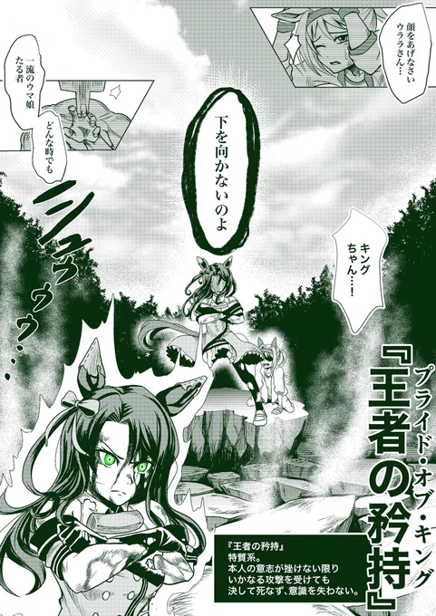特質系は個人主義でカリスマ性有り
キングは最初敵として出てきて主人公に負けた後は共通の敵から仲間になっても依然嫌な奴なんだよね。でも共に過ごしていくうちに丸くなっていって最終的にはその身を呈して仲間を守って倒れるそういう優しい緑色キャラだよキングは(早口)
#ウマ娘
#キングヘイロー 