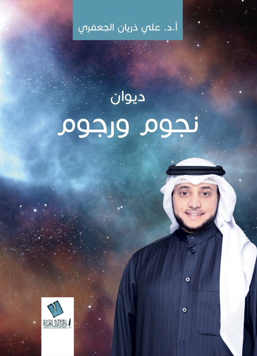 أ.د.علي الجعفري tweet media