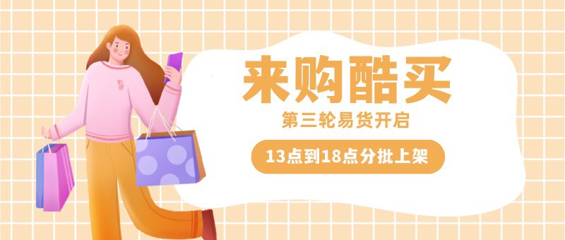 🛍Pi barter mall 来购酷买 🛒lgkm.net The third round of closed mainnet pilot barter in the world will be available in batches between 13:00 and 18:00 on September 4th, please pay attention to the mall homepage for more updates <a href="/PiCoreTeam/">Pi Network</a>
 mp.weixin.qq.com/s/UVo2p_7fXGro…