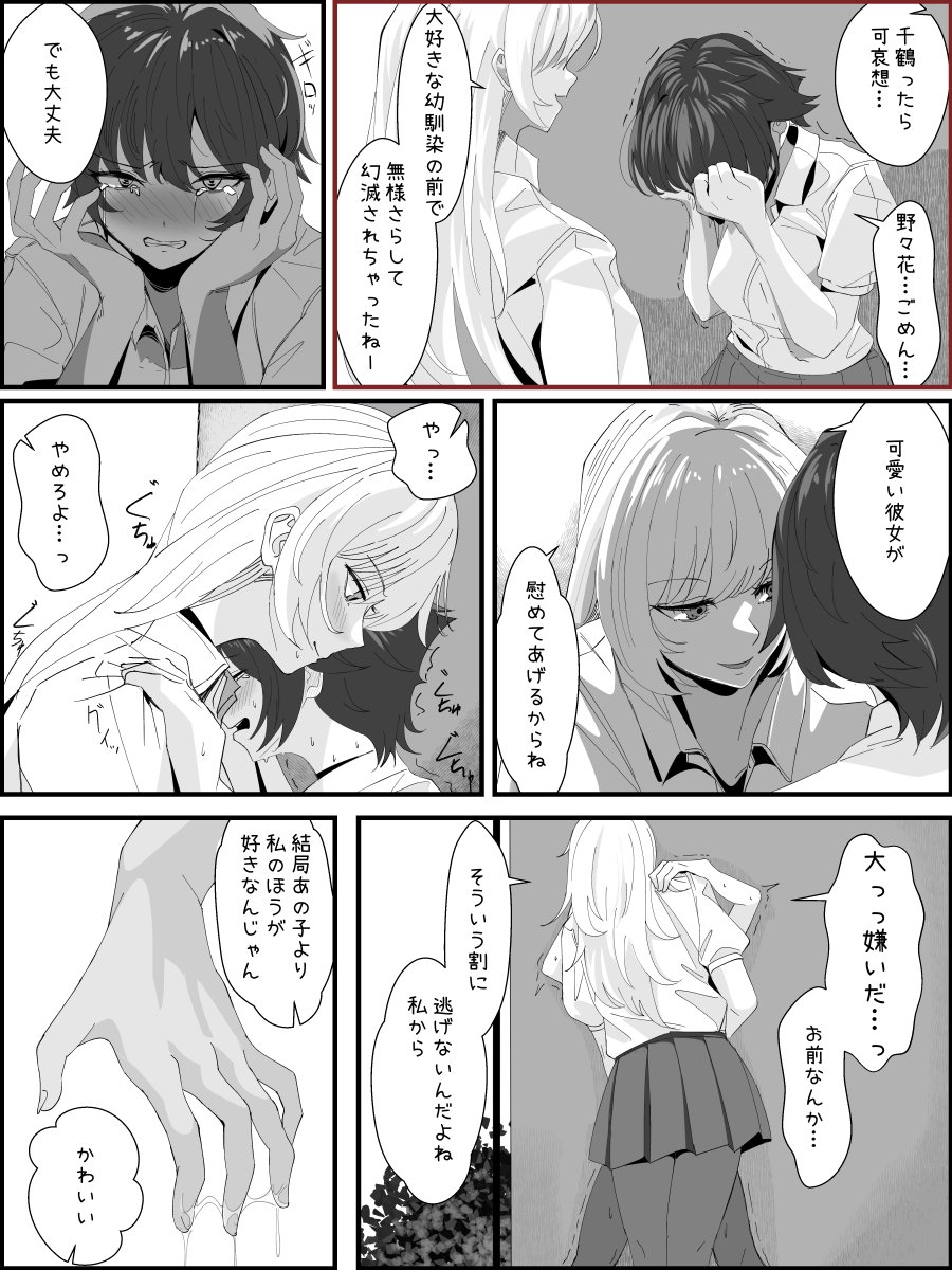 LISP_kani's tweet photo. ひとつ上の幼馴染が悪い女に捕まってた闇の三角関係な百合② https://t.co/CQ0Llp48XT