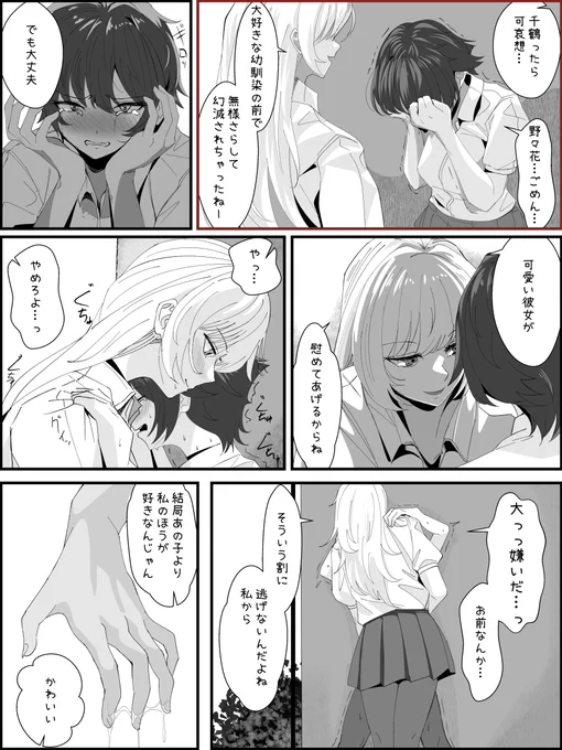 ひとつ上の幼馴染が悪い女に捕まってた闇の三角関係な百合② 