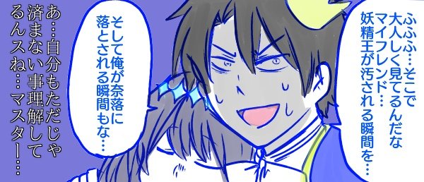 我のとこのマスターキリッとした表情の時大抵狂ってんな…… 