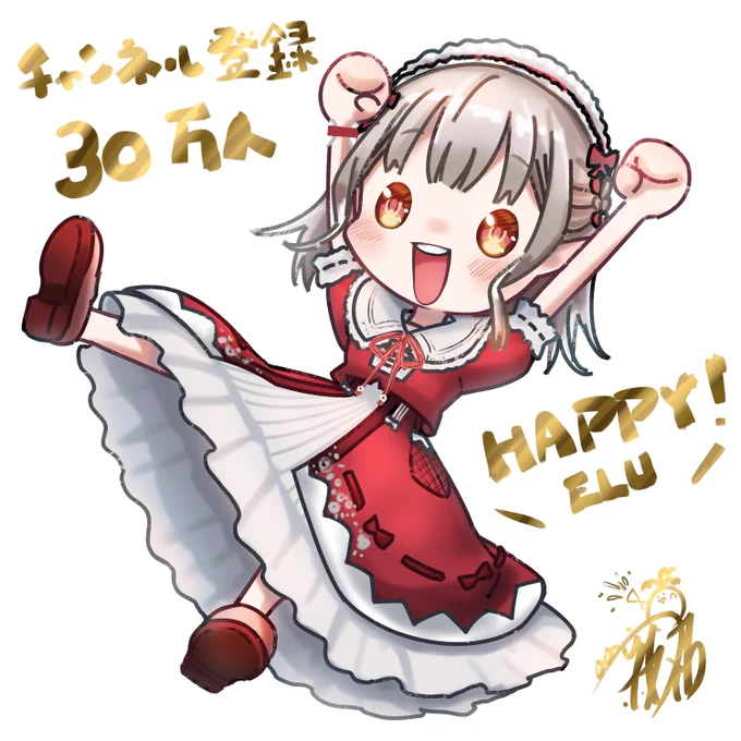 30万人突破おめでとうございます!これからも益々のご活躍、楽しみにしています...!!!ハッピーな毎日を!!応援#えるの絵だよ   #にじさんじ #NIJIArt #NIJISANJI 