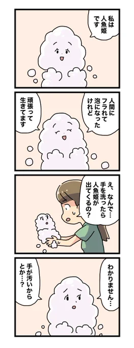人魚姫 