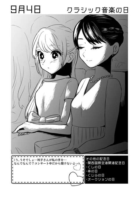 9月4日は #クラシック音楽の日 ✨
#百合で紹介する毎日の記念日
#創作百合 