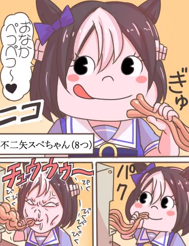 ミルミルキー☆

#スペシャルウィーク 