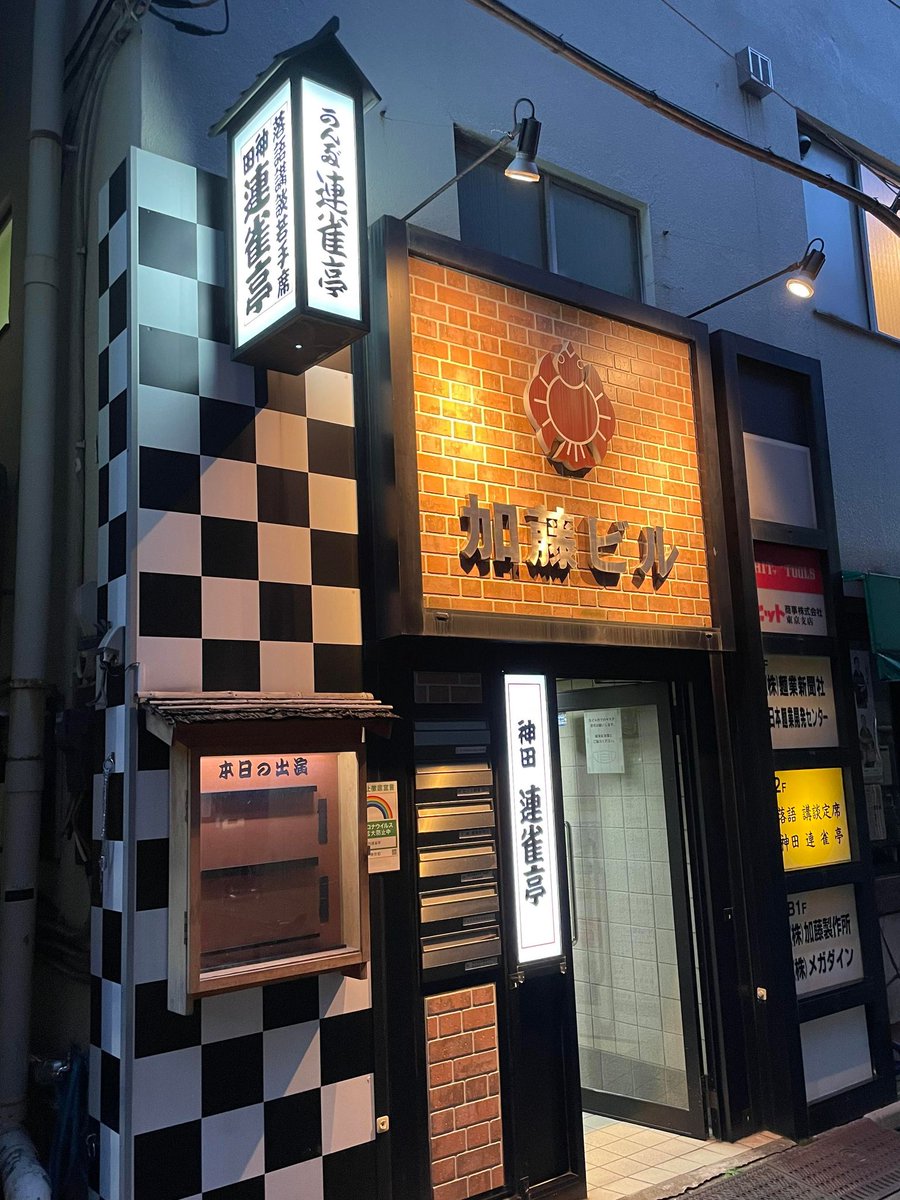 ほぼ毎回ゲストの杏寿さんが、来年の2月から二つ目昇進が決定。楽しみですね。
三木助師匠も、ほぼネタおろしに近い「天災」にチャレンジ。野ざらしといい、柳橋ネタが増えていますね。なかなか良い一日でした。
三木助トーク（ブランドについて）/杏寿ちはやふる/三木助お菊の皿/仲入り/三木助天災