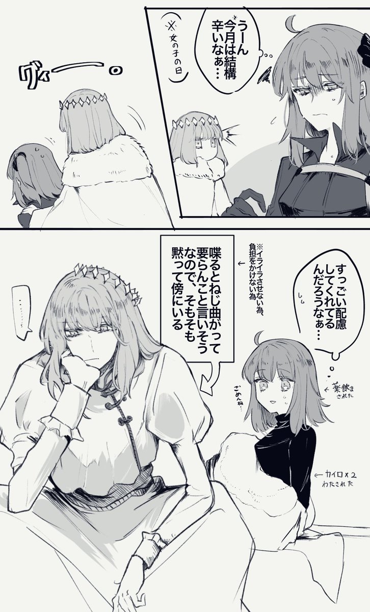 女の子の日
※オベぐだ♀ 