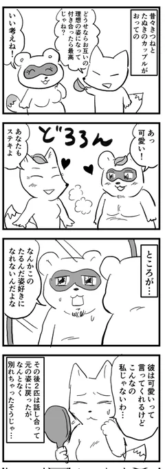 理想の恋人
(四コマ漫画) 