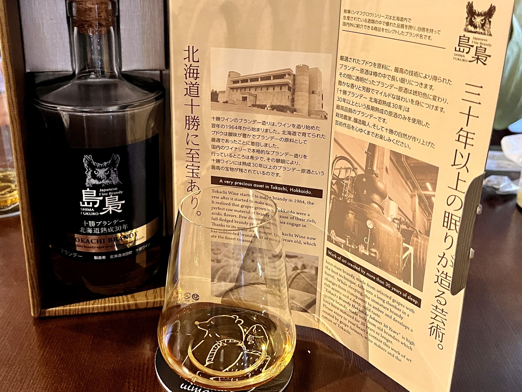 島梟(しまふくろう) 十勝ブランデー原酒1987 島梟(しまふくろう) 十勝ブランデー原酒1987
