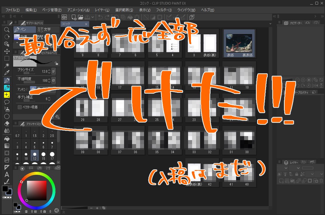 最後の1P終わり!!!明日(今日)最終確認する! 