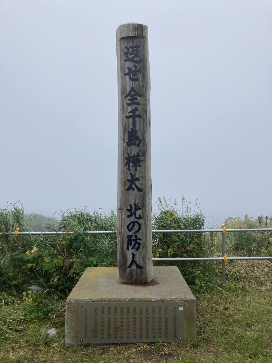 sam_kichi's tweet photo. 根室海峡、特に根室は北方領土返還への熱量がめちゃくちゃ高かったのが北海道に来て興味深かったポイントの一つだったな。
街の至る所に看板とかが立てられててビビったんだけど、ひとつだけちょっと欲張ってて笑ってしまった。 https://t.co/Q6tlsJwTiV