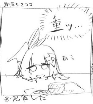 次奈ちゃん(オーバーカロリーのすがた)

このコマ、シンプルだけどかわいいなって 