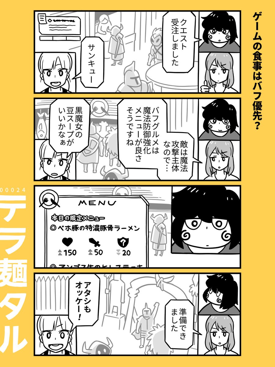 『ゲームの食事はバフ優先?』

ラーメン4コマ漫画「テラ麺タル」
白井慶太
#漫画が読めるハッシュタグ 