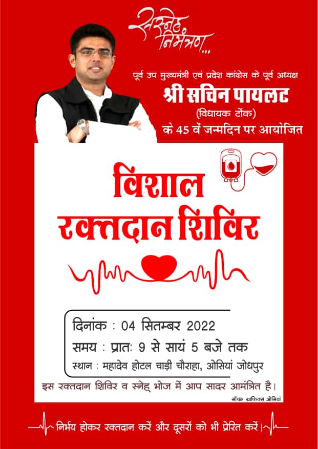 GurjarEkata's tweet photo. आप सभी साथियों से नम्र निवेदन है की आगामी 4 सितंबर 2022 को चाडी चौराहा ओसियां में विशाल रक्तदान शिविर का आयोजन किया जा रहा है जिसमें आप सादर आमंत्रित हैं

निवेदन कैलाश गुर्जर जुगराजपुरा पूर्व जिलाध्यक्ष सीकर प्रदेश कांग्रेस कमेटी (SBC Cell) https://t.co/P12CevCPBo