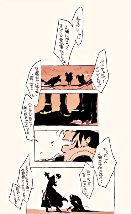 ※ベルギク前提(カーラくん不在)
人になりたいと言った日

あまり深く考えず緩めに見てやってください… 