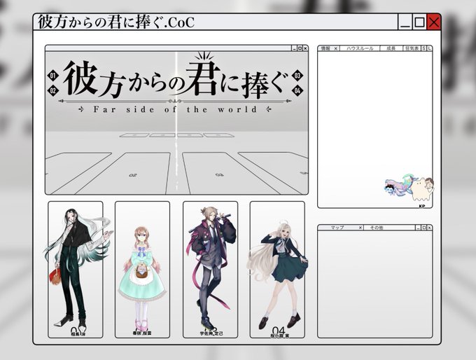 ▍𝗖𝗮𝗹𝗹 𝗼𝗳 𝗖𝘁𝗵𝘂𝗹𝗵𝘂
 彼方からの君に捧ぐ

𝗞𝗣:gheroさん

 𝗣𝗖𝟭 相馬 湋  / さゆ
 𝗣𝗖𝟮 春咲 桜雲  / るしゆ
 𝗣𝗖𝟯 宇佐神 定己 / まららお
 𝗣𝗖𝟰 桜小路 実 / おはる 

 -𝗘𝗡𝗗 𝟭 全生還

. 