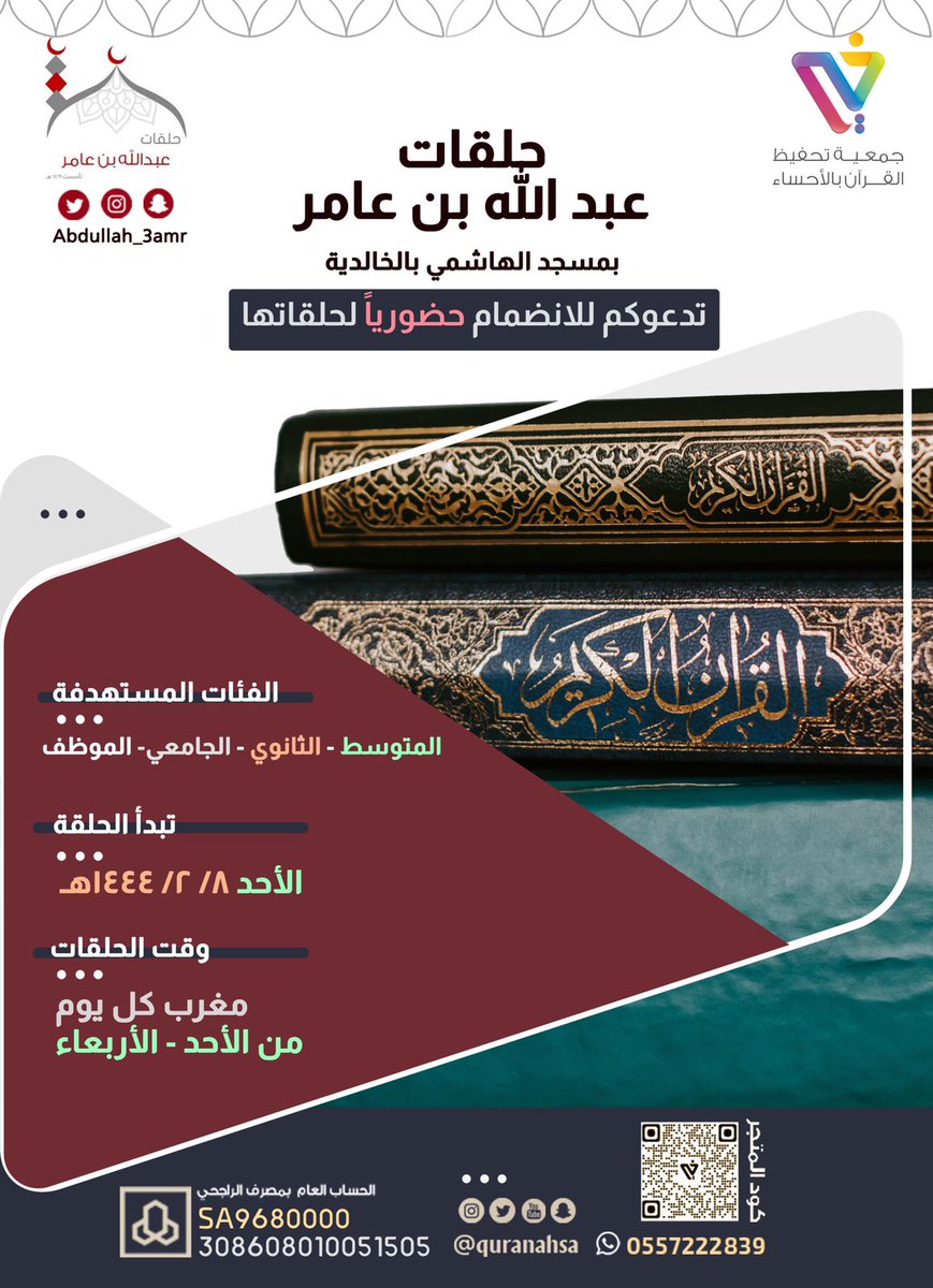 abdullah_3amr's tweet photo. عامٌ جديد .. والروح إلى لقياكمُ توّاقة ♥️
حيّ هلًا بكم أهل القرآن 😍🌷
#وقتك_بالقرآن_عامر https://t.co/tc415cTp2w