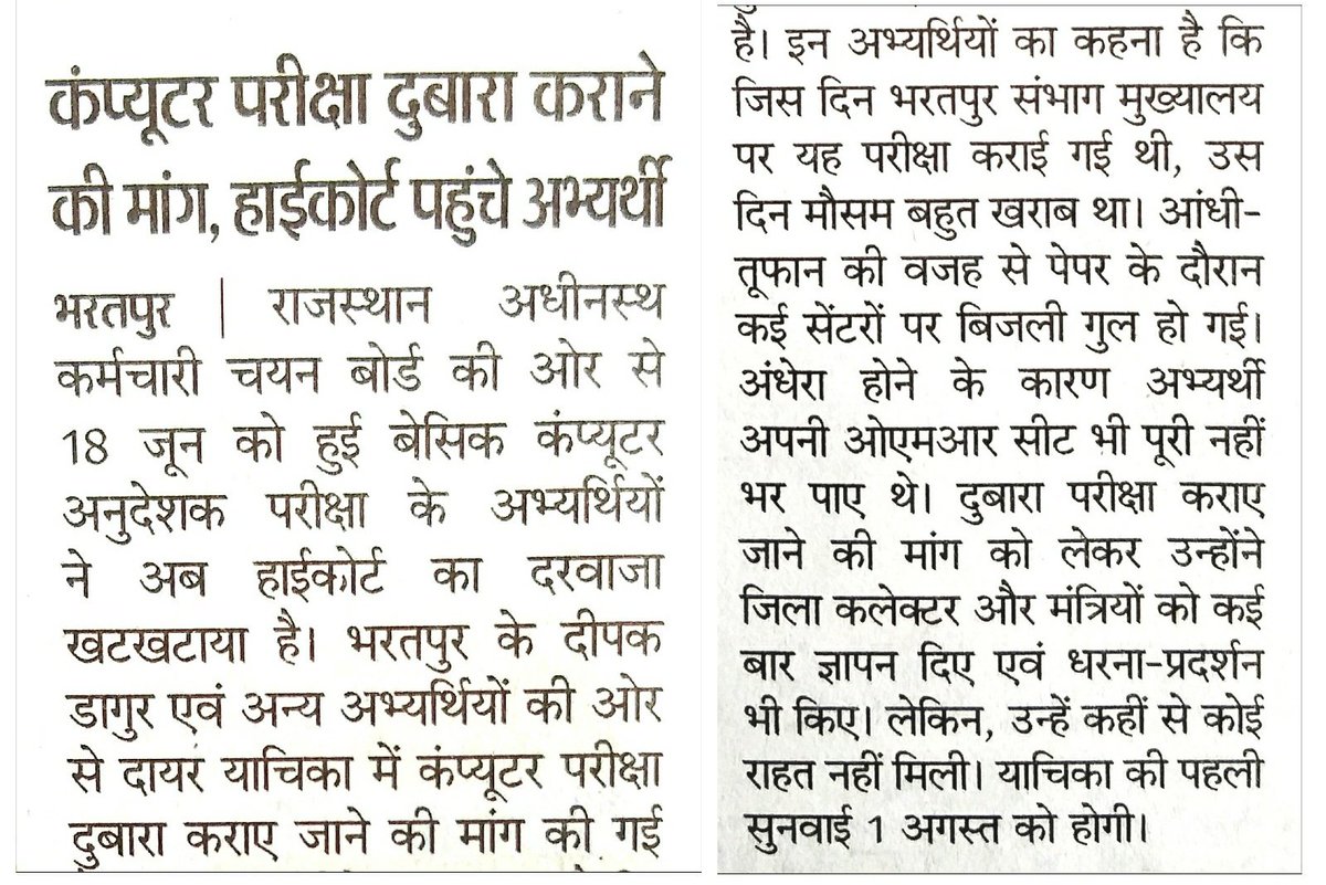साहब बोल रहे हैं कि जो फेल हुए वो फर्जी डिग्री वाले, और आपसे तो ढंग का पेपर भी सेट नहीं हुआ, बुक में से देखकर भी आपसे सही आंसर-की नहीं बनी, पूरी वैकेंसी का पैसा न मिलने का दर्द है शायद।
#कंप्यूटर_अनुदेशक_भर्ती_घोटाला
<a href="/rpbreakingnews/">Rajasthan Patrika</a> <a href="/RenuBairwa2/">Renu Bairwa</a> <a href="/abhilash_gurjar/">भजन लाल सरकार के पीड़ित सूचना सहायक</a> <a href="/bharatbeniwal_/">BHARAT BENIWAL</a>