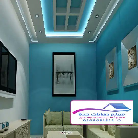 bestdhancom's tweet photo. يوفر لكم افضل #محل_دهانات_وبويات في #جدة افضل الكتالوجات والتصاميم العصرية في #قسم_الدهانات_والديكورات
#بديل_ارخام
#بديل_الخشب
#انواع_اديكورات
#استيل
#مرايا
الموقع: https://t.co/XtQbFSE6CU
واتساب: https://t.co/7jpXjVzTBF

تصميم وتسويق سبأ تك  967770422300
https://t.co/PmUKtcZuX6 https://t.co/fRmAP6ITRi