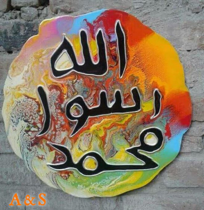 ﷽ وَرَفَعْنَا لَكَ ذِكْرَكَ ۝ ﴿ﷺ﴾