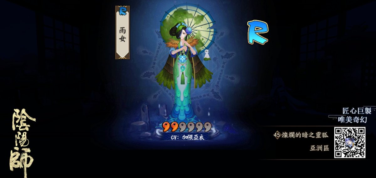 blackbigorboy's tweet photo. 急急如律令！我在「陰陽師」中召喚了強大的式神雨女，來和我一起遊歷平安京吧！ #陰陽師 https://t.co/DubiFUZKBZ