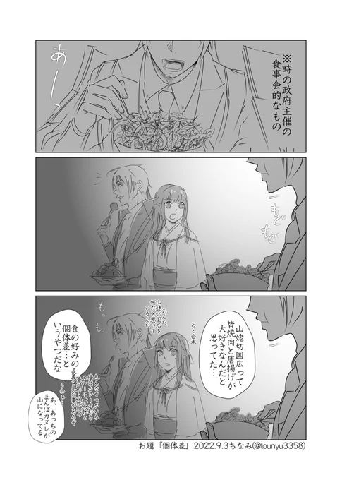 #W山姥切と女審神者版60分一本勝負

お題『個体差』

姥さにです。

どの山姥切国広も共通しているのは大盛り⋯と審神者は思った。 