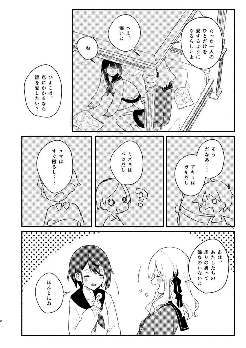書いてた長い本は落としたんですが、友人音さん(@ oto_toi)がプロットを書いてくれたので4Pの創作百合ペーパーができました〜! コミティアせ14aで配ります(多分)