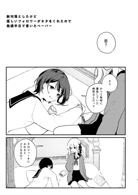 書いてた長い本は落としたんですが、友人音さん(@ oto_toi)がプロットを書いてくれたので4Pの創作百合ペーパーができました〜! コミティアせ14aで配ります(多分) 