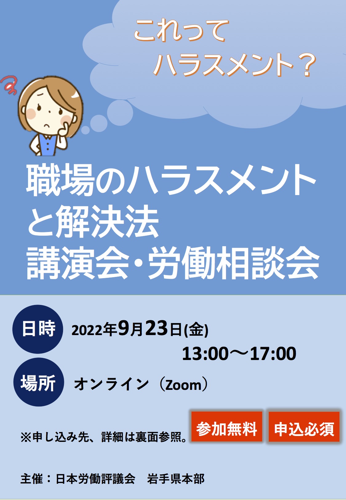 日本労働評議会・岩手県本部 (rouhyo_iwate) / Twitter